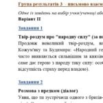 Фото розробки: Комплексна підсумкова робота. 5 клас. Українська література “Минуле українського народу” за чотирма ГР (МНП Яценко; підручник Калинич) 2 варіанти