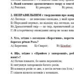 Фото розробки: Комплексна підсумкова робота. 5 клас. Українська література “Минуле українського народу” за чотирма ГР (МНП Яценко; підручник Калинич) 2 варіанти