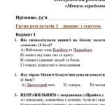 Фото розробки: ГР 2. Підсумкова (діагностична) робота. 5 клас. Українська література “Минуле українського народу” (МНП Яценко, підручник Калинич) 2 варіанти