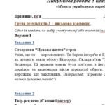 Фото розробки: ГР 3. Підсумкова (діагностична) робота. 5 клас. Українська література “Минуле українського народу” (МНП Яценко, підручник Калинич) 2 варіанти