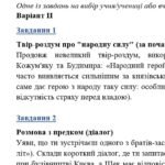 Фото розробки: ГР 3. Підсумкова (діагностична) робота. 5 клас. Українська література “Минуле українського народу” (МНП Яценко, підручник Калинич) 2 варіанти