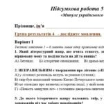 Фото розробки: ГР 4. Підсумкова (діагностична) робота. 5 клас. Українська література “Минуле українського народу” (МНП Яценко, підручник Калинич) 2 варіанти