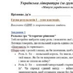Фото розробки: Комплексна підсумкова робота. 5 клас. Українська література “Минуле українського народу” за чотирма ГР (МНП Яценко; підручник Яценко)