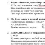 Фото розробки: Комплексна підсумкова робота. 5 клас. Українська література “Минуле українського народу” за чотирма ГР (МНП Яценко; підручник Яценко)