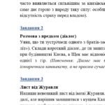 Фото розробки: Комплексна підсумкова робота. 5 клас. Українська література “Минуле українського народу” за чотирма ГР (МНП Яценко; підручник Яценко)
