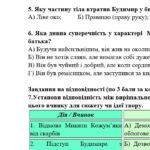 Фото розробки: Комплексна підсумкова робота. 5 клас. Українська література “Минуле українського народу” за чотирма ГР (МНП Яценко; підручник Яценко)