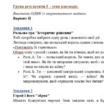 Фото розробки: Комплексна підсумкова робота. 5 клас. Українська література “Минуле українського народу” за чотирма ГР (МНП Яценко; підручник Яценко) 2 варіанти