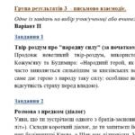Фото розробки: Комплексна підсумкова робота. 5 клас. Українська література “Минуле українського народу” за чотирма ГР (МНП Яценко; підручник Яценко) 2 варіанти