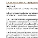 Фото розробки: Комплексна підсумкова робота. 5 клас. Українська література “Минуле українського народу” за чотирма ГР (МНП Яценко; підручник Яценко) 2 варіанти
