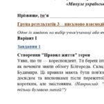 Фото розробки: ГР 3. Підсумкова (діагностична) робота. 5 клас. Українська література “Минуле українського народу” (МНП Яценко, підручник Яценко) 2 варіанти