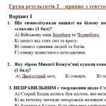 Фото розробки: Комплексна підсумкова робота. 5 клас. Українська література “Минуле українського народу” за чотирма ГР (МНП Яценко; підручник Борзенко) 2 варіанти