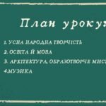 Фото розробки: Презентація “Культура Русі-України наприкінці X — у першій половині XI ст.”