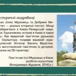 Фото розробки: Презентація “Культура Русі-України наприкінці X — у першій половині XI ст.”