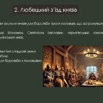 Фото розробки: Презентація “Політична роздробленість Русі-України. Русь-Україна за правління Ярославичів”