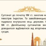 Фото розробки: Презентація “Середньовічна Індія”
