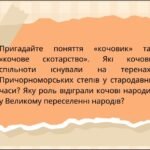 Фото розробки: Презентація “Етнічна мозаїка Великого степу”