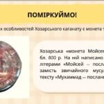 Фото розробки: Презентація “Етнічна мозаїка Великого степу”