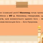 Фото розробки: Презентація “Араби та народження ісламського світу”