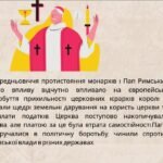 Фото розробки: Презентація “Християнська церква в V—XI ст.”