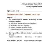 Фото розробки: ГР 2. Підсумкова (діагностична) робота. 5 клас. Українська література “Минуле українського народу” (МНП Яценко, підручник Борзенко) 2 варіанти