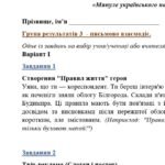 Фото розробки: ГР 3. Підсумкова (діагностична) робота. 5 клас. Українська література “Минуле українського народу” (МНП Яценко, підручник Борзенко) 2 варіанти