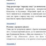 Фото розробки: ГР 3. Підсумкова (діагностична) робота. 5 клас. Українська література “Минуле українського народу” (МНП Яценко, підручник Борзенко) 2 варіанти