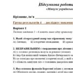 Фото розробки: ГР 4. Підсумкова (діагностична) робота. 5 клас. Українська література “Минуле українського народу” (МНП Яценко, підручник Борзенко) 2 варіанти