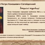 Фото розробки: Презентація “Походи козаків першої чверті XVII ст. Петро Конашевич-Сагайдачний”