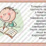 Фото розробки: Сучасний урок до Дня толерантності “Планета Толерантності” (Конспект + Презентація + Шаблон Canva)