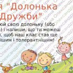 Фото розробки: Сучасний урок до Дня толерантності “Планета Толерантності” (Конспект + Презентація + Шаблон Canva)