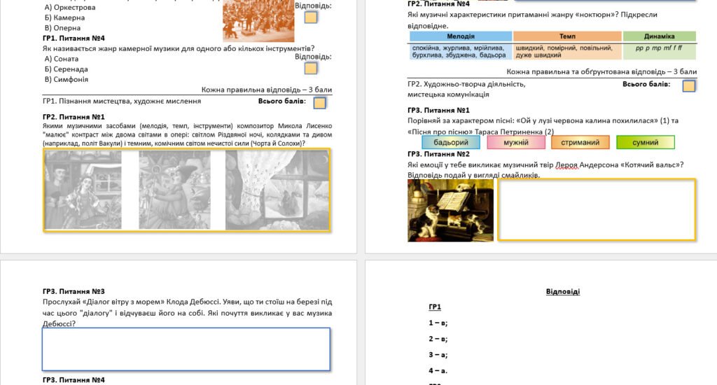 Головне зображення розробки: КПР з музичного мистецтва 6 клас І семестр (Гайдамака)
