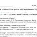 ГР 4. Діагностувальна робота. Минуле українського народу