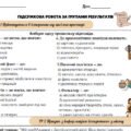 Підсумкова тематична робота за групами результатів (ГР) 5 клас Вступ до історії.