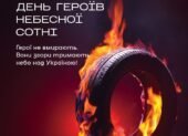 Сценарій присвячений пам’яті ГЕРОЯМ Небесної сотні: «Горить свіча і пам’яті сльоза» ПИШІТЬ НА ВАЙБЕР: 0995391788