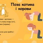 Фото розробки: Презентація “Йога для дітей”
