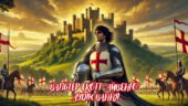Аудіювання уривку роману Вальтера Скотта “Айвенго” (з відповідями)