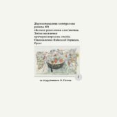 Діагностична контрольна робота з теми «Велике розселення слов’янства. Зміна населення причорноморських степів. Становлення Київської держави. Русь» (Г