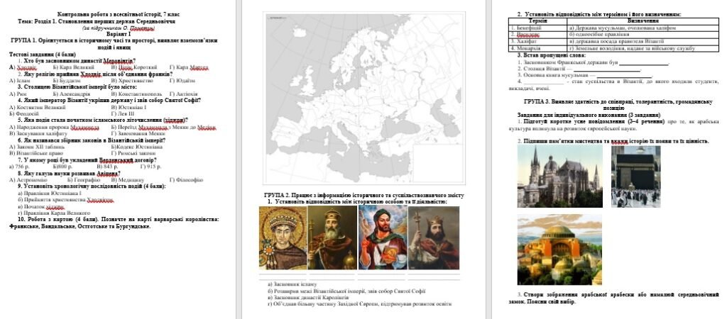 Головне зображення розробки: Діагностична робота з всесвітньої історії для 7 класу: “Становлення перших держав Середньовіччя”.