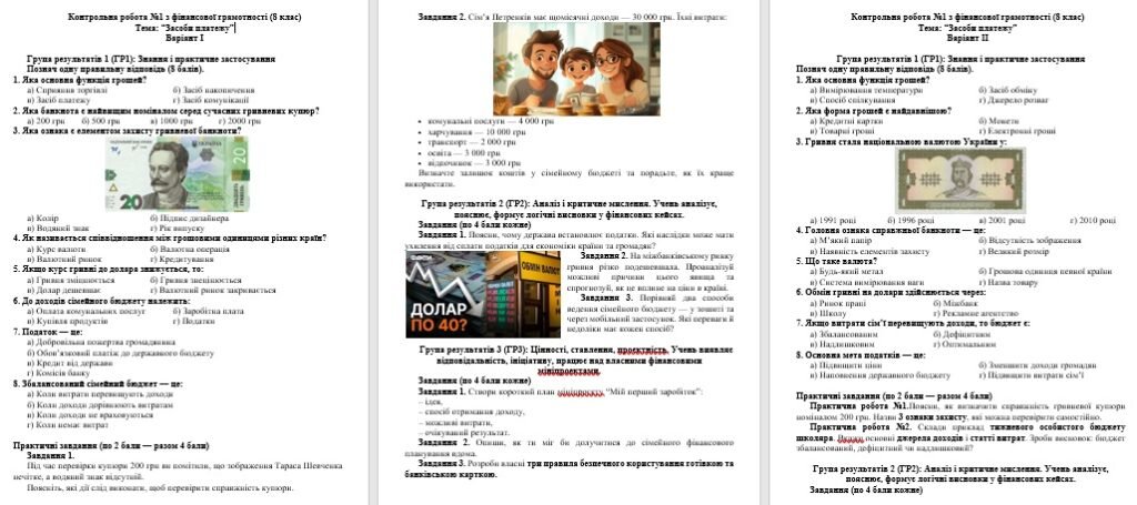 Головне зображення розробки: Діагностична робота з інтегрованого курсу “Підприємництво і фінансова грамотність” автор Пластун О. Л. тема 1 “Засоби платежу”