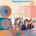 КОМПЛЕКСНА ПІДСУМКОВА РОБОТА З ІНФОРМАТИКИ 5 КЛАС НУШ З ТЕМИ:«ТЕКСТОВІ ДОКУМЕНТИ” ЗА ЧОТИРМА ГРУПАМИ РЕЗУЛЬТАТІВ