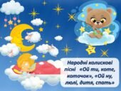 Презентація “Народні колискові пісні «Ой ти, коте, коточок», «Ой ну, люлі, дитя, спать»”