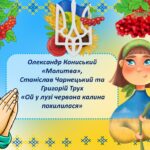 Презентація 6 клас НУШ “Олександр Кониський «Молитва», Станіслав Чарнецький та Григорій Трух «Ой у лузі червона калина похилилася»