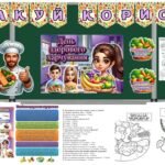 Фото розробки: Мегазбірка “16 жовтня – День здорового харчування” презентація + пам’ятка + постер + анкета + розмальовки + оформлення + розтяжка + конспект