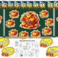 🍂🎃🍁Гарбузовий день. Оформлення дошки + розтяжка + мегарозмальовка + передбачення + фотобутафорія
