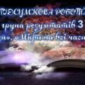 Підсумкова контрольна робота “Вступ. Міфи на всі часи” за 3 групою результатів для 6 класу з відповідями
