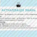 Фото розробки: Лексична помилка (практично). РЗМ. Редагування речень і текстів (зокрема оголошень), у яких допущено лексичні помилки.