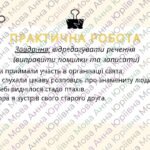 Фото розробки: Лексична помилка (практично). РЗМ. Редагування речень і текстів (зокрема оголошень), у яких допущено лексичні помилки.