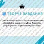 Фото розробки: Лексична помилка (практично). РЗМ. Редагування речень і текстів (зокрема оголошень), у яких допущено лексичні помилки.