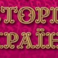 Комплект конспектів уроків з розділу “Українські землі у складі Речі Посполитої у XVI — першій половині XVII ст.”