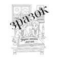 День української писемності та мови- розмальовки